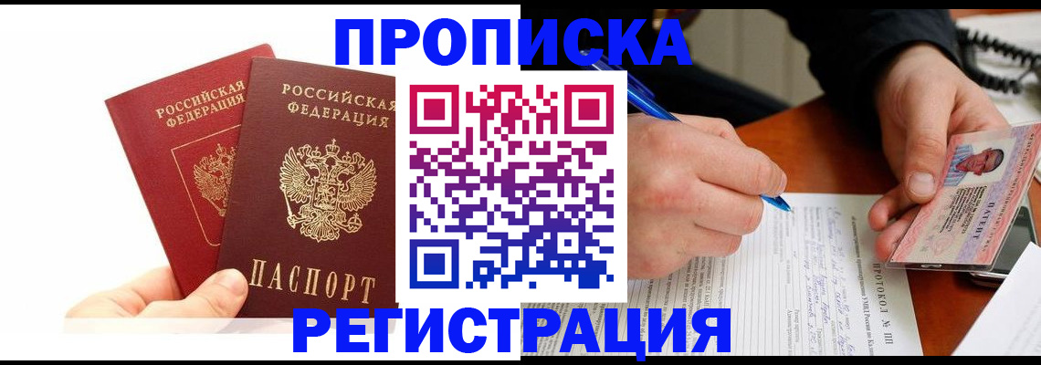прописка гарантия в Тюменской области